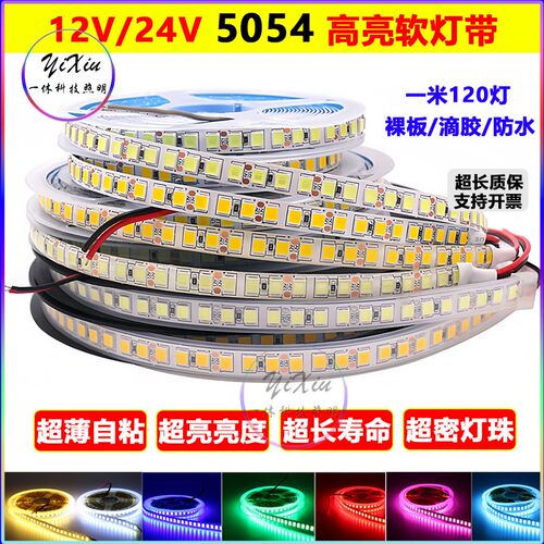 12v高亮led灯带5054自粘24v防水5050暖白红蓝绿黄粉紫光120珠灯条