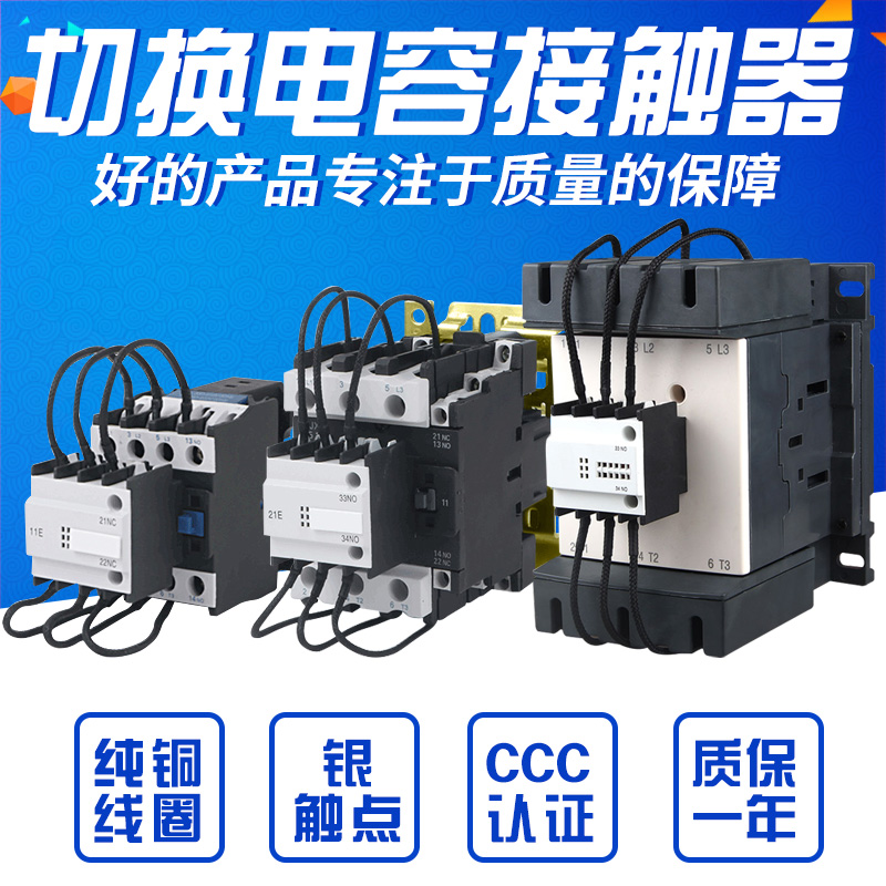 切换电容器接触器 CJ19-25 32 43 63 11E 21E CJ16 威斯康220380V