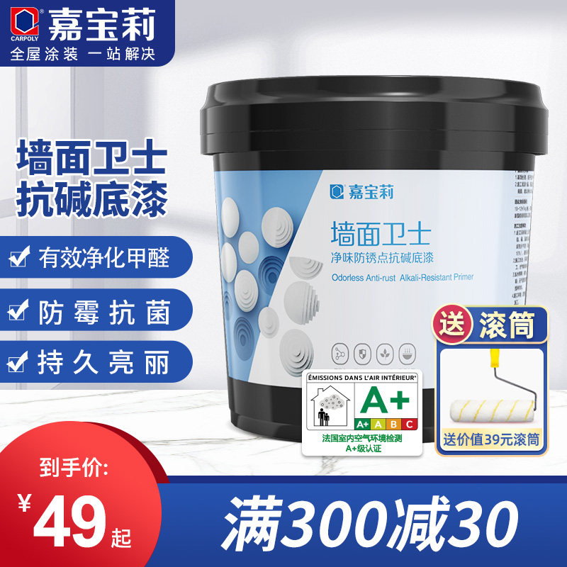 嘉宝莉净味乳胶漆室内家用涂料内墙抗碱墙面卫士底漆增强附着力
