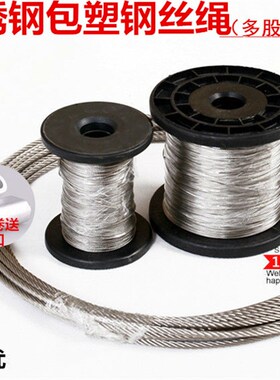 304不锈钢包塑钢丝绳晾衣架绳钢索绳1/2/3/4/5/6mm超细软小钢丝绳