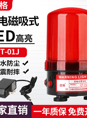 磁吸充电式警报器电池声光警报器QT-01J可携式警示灯报警闪烁灯