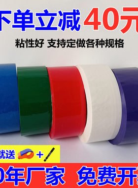 4.5厘米胶带彩色红色白色紫色蓝色绿色封箱胶布快递打包胶纸