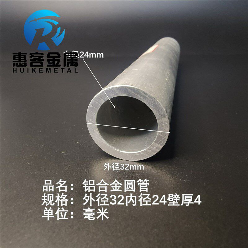 6063空心铝管外径32内孔24壁厚4铝合金管铝圆管硬质空心管薄厚