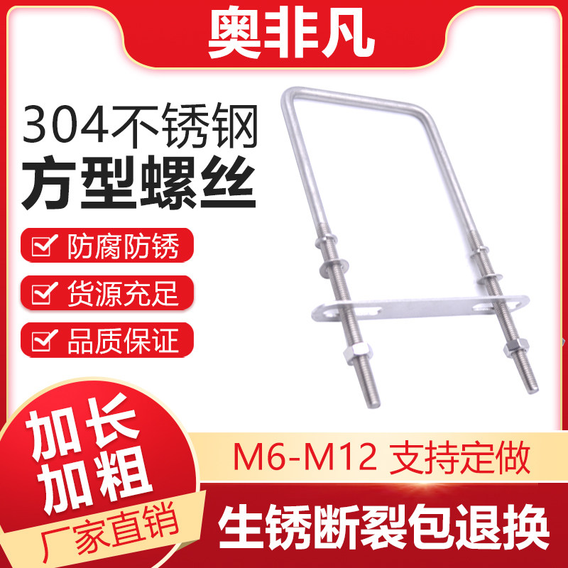 304不锈钢直角U型螺丝方形卡U型螺栓定制管卡固定夹卡扣管夹定做