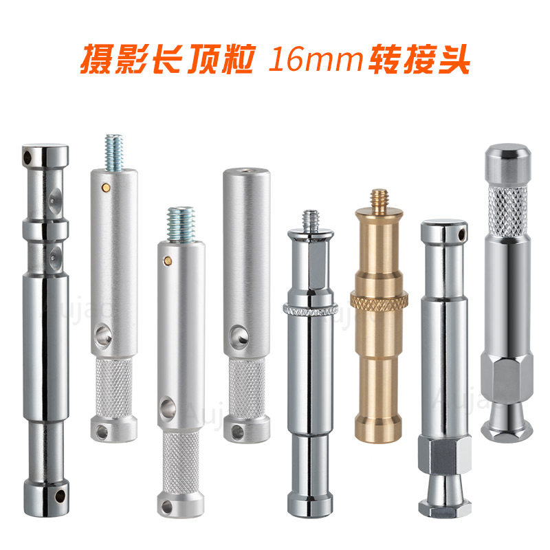 16mm公PIN与1/43/8英寸或六角尾常见互转顶粒 多款转换螺丝可选