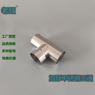 加厚不锈钢三通颗粒炉取暖炉家用土灶T型烟管防倒风倒烟防倒灌风