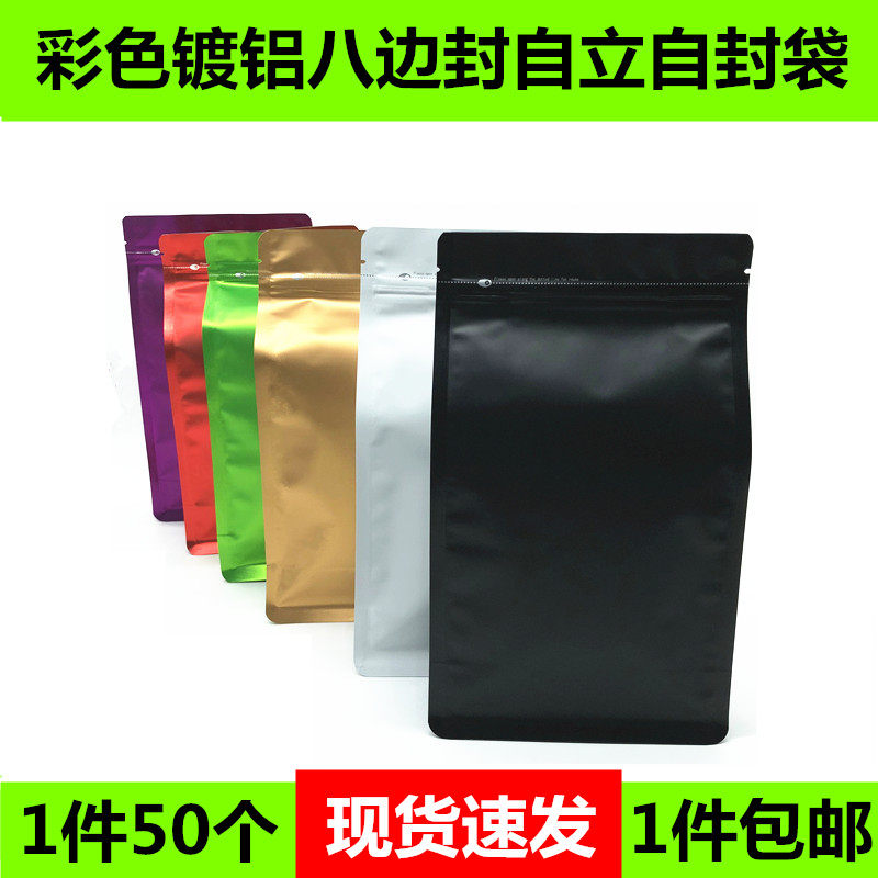 彩色八边封自封袋开窗自立袋塑封口铝箔袋食品包装袋密封镀铝加厚