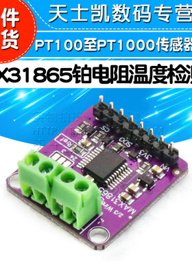 31865 MAX31865 RTD 传感器模块铂电阻温度检测器 PT100至PT1000