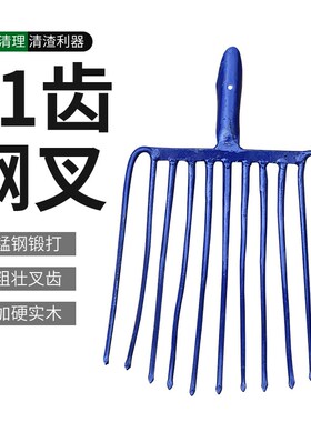 XL-蓝色焊接钢叉11齿 道硅钢一体锻打成型铁路维修工具钢叉石渣钢