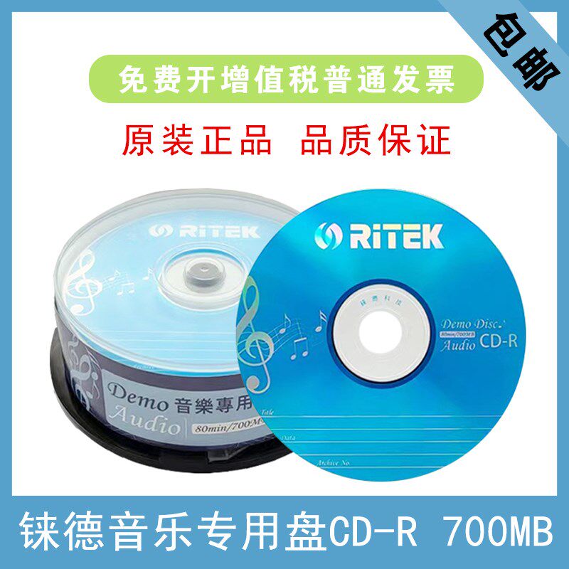 铼德(RITEK) Demo音乐盘 Audio音乐盘CD-R 700M 车载光盘刻录光盘