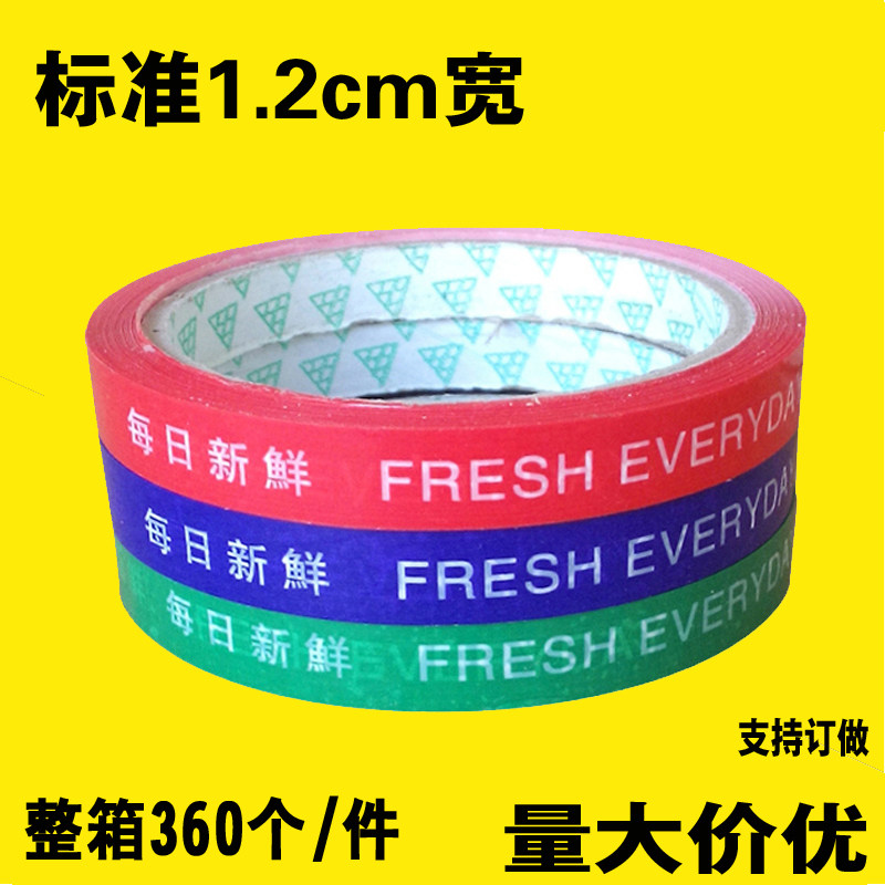 2019超市彩色捆扎食品专用捆绑捆菜每日新鲜蔬菜胶带12mm18mm促销