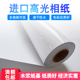 卷筒相纸 127mm 喷墨打印相片纸卷装 914 30米 A1防水高光相纸