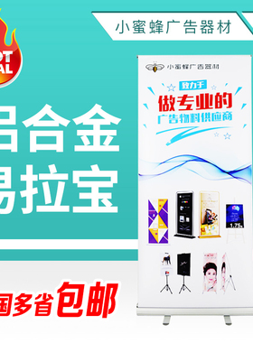 标准铝合金易拉宝展架80X200 60X160海报设计制作室内广告展示架
