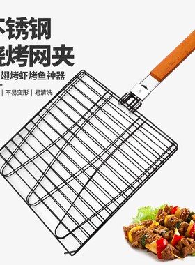 BBQ烧烤网烤鱼烧烤夹烤茄子不锈钢烤鱼蔬菜网方形夹烤肉网夹工具