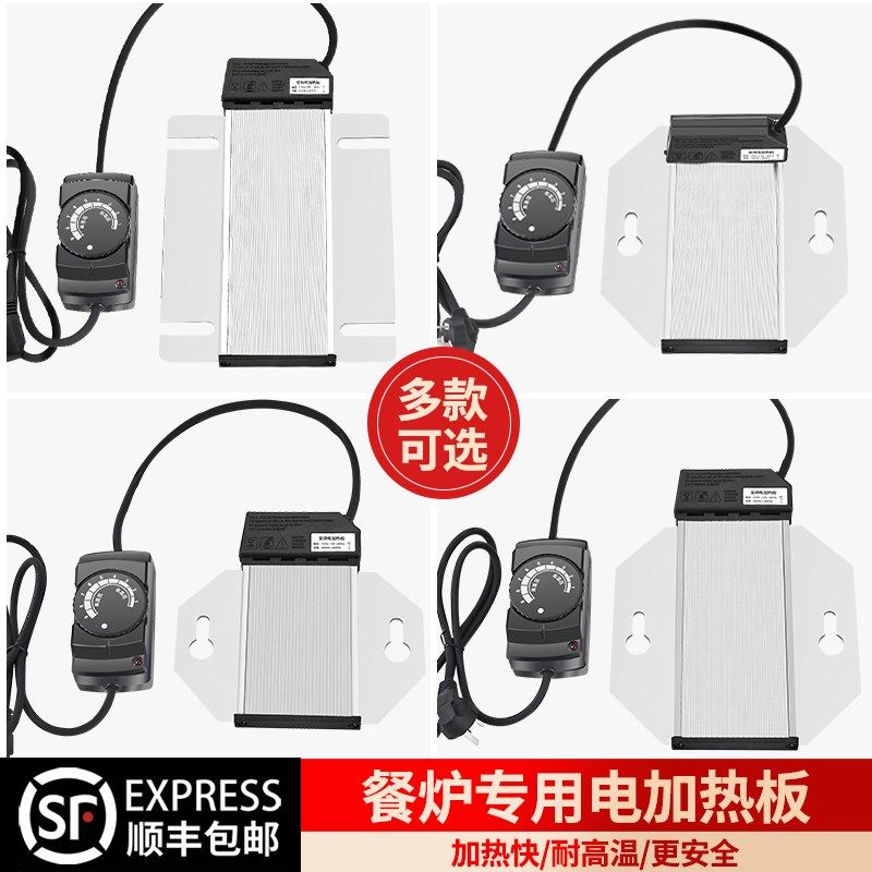 自助餐保温炉电热板布菲炉温控调温电加热发热板保温炉发热片配件