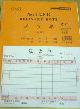 20本新兴金页128B两联二联三联四联送货单32K横式无碳复写出货单