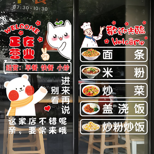 店门口创意贴纸饭店小吃店小炒菜饭厅玻璃门橱窗装饰布置静电贴画