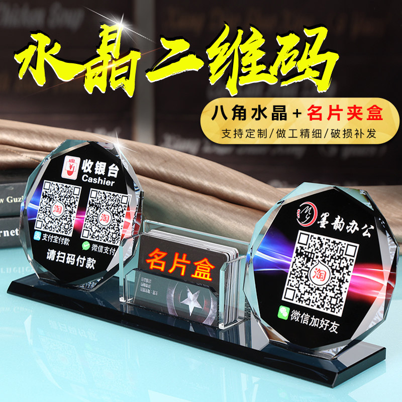 微信收钱码二维码支付牌定制水晶名片夹盒创意扫码收款摆件制作收