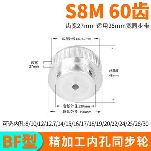 定做 同步轮S8M60齿宽27内孔14 20同步带轮S8M套装