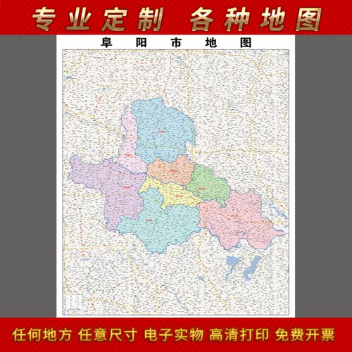 2021新款阜阳市地图贴图办公室挂图高清防水墙壁贴超大装饰画定制