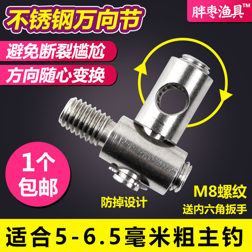 胖枣渔具 高岸主钓万向节  黄鳝钓具配件 黄鳝钩接头万向器转向器