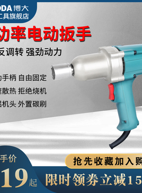 博大电动扳手PW-16木工套筒扳手220V大功率扭力扳手家用电动工具