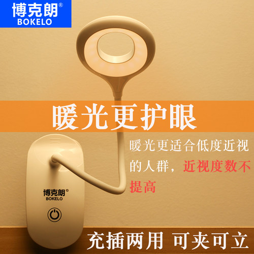 博克朗暖光充电台灯护眼书桌大学生卧室床头灯宿舍小台灯夹子阅读