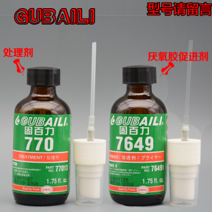 7649促进剂厌氧胶固化催化活化剂 770表面清洗剂底剂硅胶pp处理剂