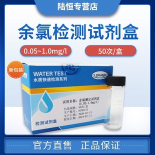 陆恒余氯检测试剂盒DPD余氯总氯有效游离氯快速测定试纸条比色计