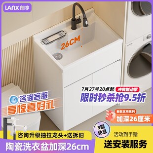 朗享落地洗衣柜加深26CM阳台柜陶瓷一体盆小户型浴室柜深盆洗衣池