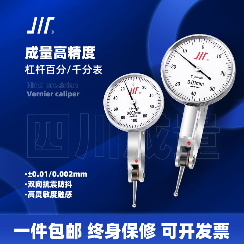 成量杠杆百分千分表 高精度指示表0.40.50.1  6-10  10-18