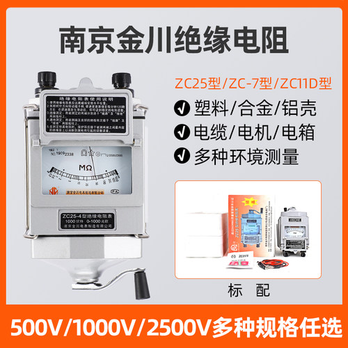 南京ZC25-3-4-500V5000V兆欧表绝缘电阻测试仪电工摇表ZC-7绝缘表