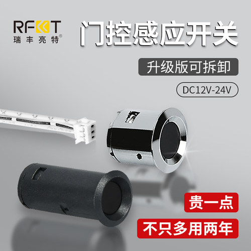 12v24v低压双控门控感应柜门感应酒柜柜子门碰线型灯灯带LED开关