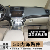 亮片中控三件套扶手碳纤内饰装 汉兰达桃木内饰改装 贴 14款