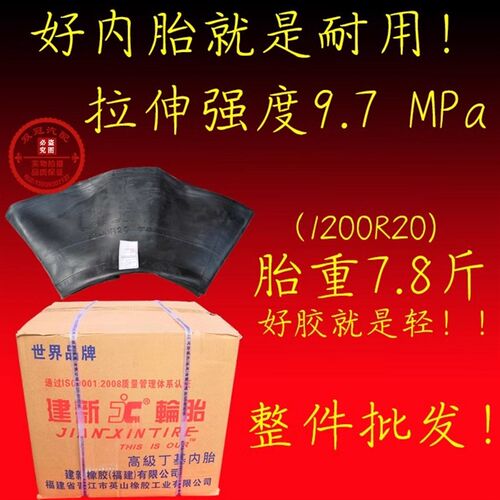 福建建新汽车加厚丁基胶1200R20内胎1100 大货车轮胎配套垫带衬带