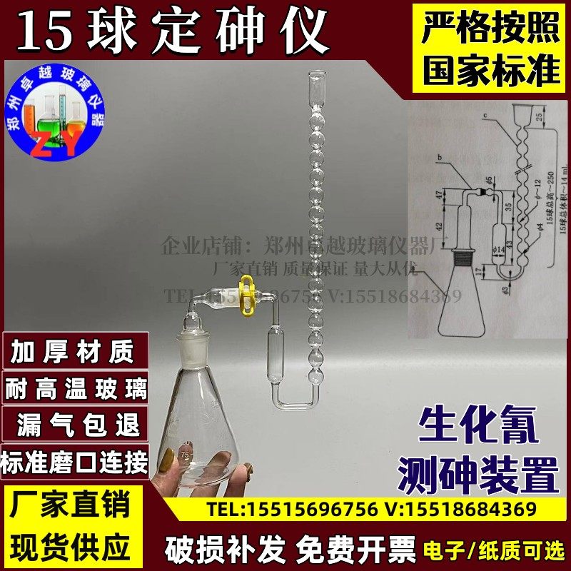 15球定砷仪复混肥测砷器测砷器生化氢测砷装置100 150ml球定砷仪