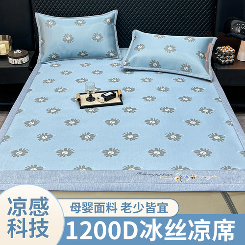 夏季冰丝凉席三件套床席可机洗家用高级床笠款空调席透气软席子