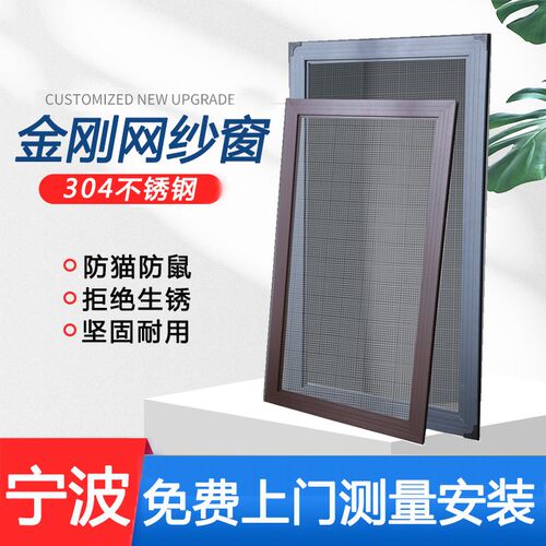 宁波纱门窗定制免打孔家用自装防蚊虫鼠平移铝合金高清金刚网纱窗