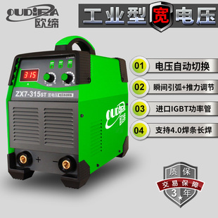 欧缔ZX7 315ST 400ST宽电压双电压220V 380V逆变直流电焊机 250ST