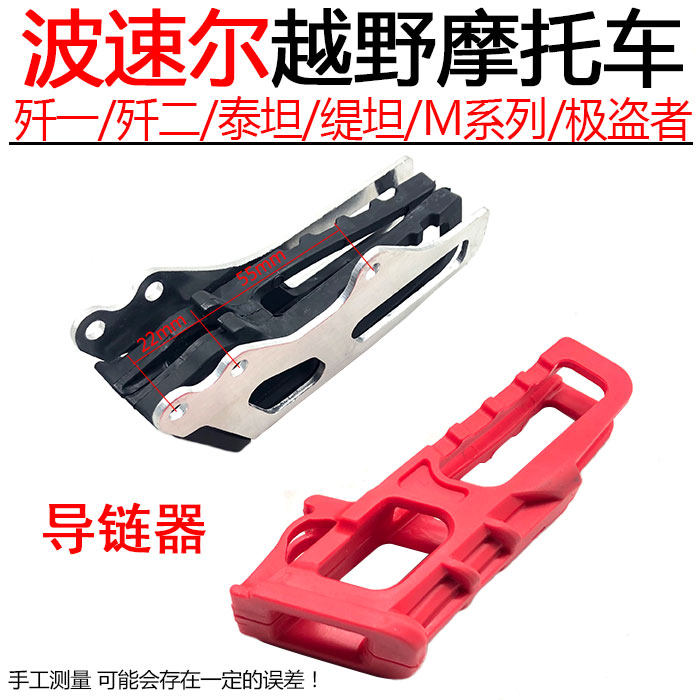 波速尔M2 M6 极盗者 泰坦越野车链条导链器 导链胶内胶 防磨胶