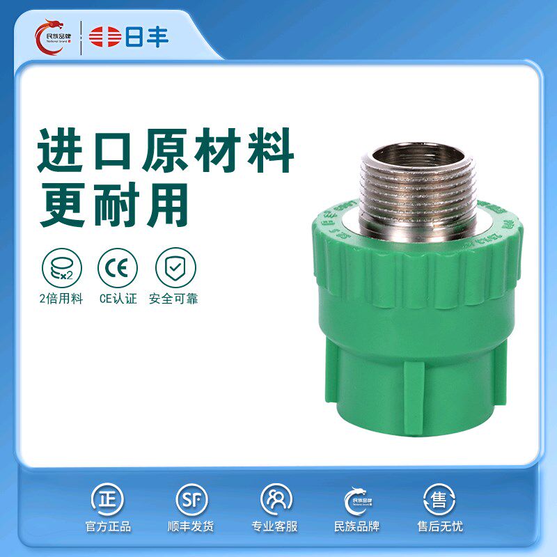 日丰管ppr水管配件 家用4分6分家装通用冷热水管件 外牙直通 外丝