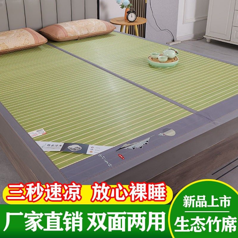 【夏竹园】凉席竹席冰丝席学生宿舍单人双面折叠草席子冬夏两用款