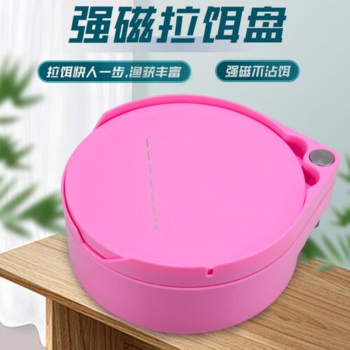 强磁一粉色线拉饵盘单层单线磁鱼饵拉丝立钩自动分钩浮水黑坑竞技