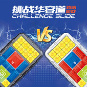 挑战华容道滑动拼图益智玩具迷宫儿童磁性思维逻辑训练游戏磁力板