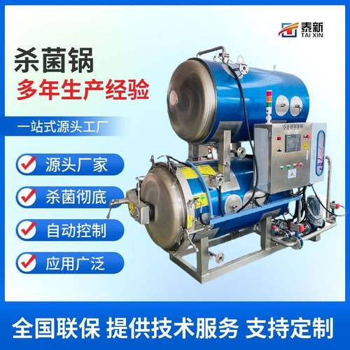 火腿肠玉米鸭蛋高压杀菌釜高温杀菌设备熟食杀菌锅厂家