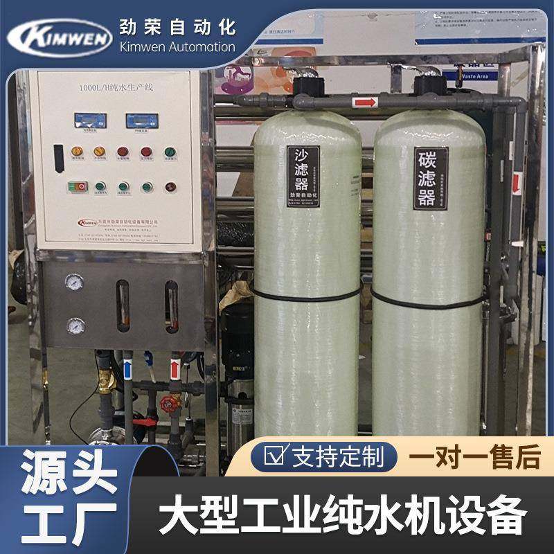 工业纯水机0.5吨RO反渗透纯水设备去离子过滤原纯净水器软水高效