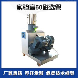 实验室强磁磁选设备50智能磁选管戴维斯分析管煤炭矿石磁选仪