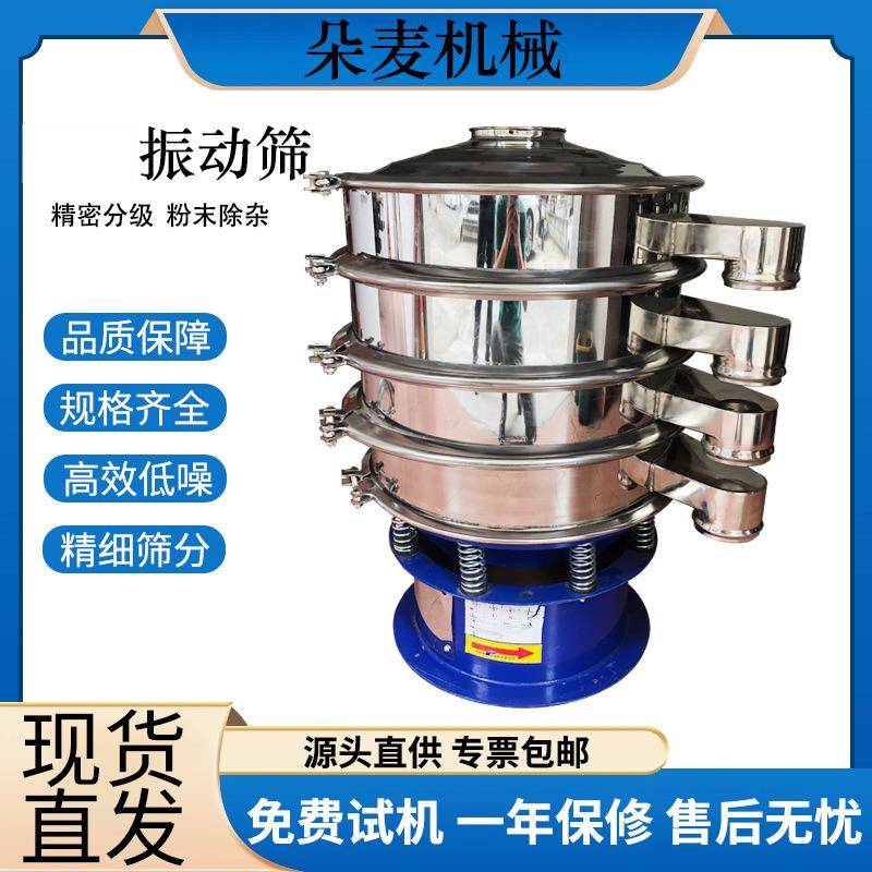 振动筛小型不锈钢颗粒粉末圆形分级筛食品化工新材料分离除杂筛