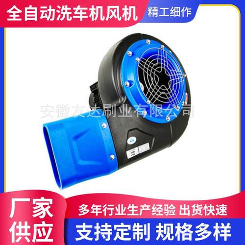 全自动洗车机风机智能洗车引风机洗车机专用低噪音离心风机