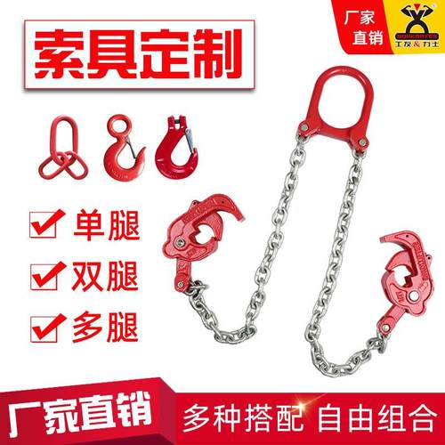 工厂品牌直销起重链条吊装索具单腿双腿吊钩金属G80锰钢量大从优